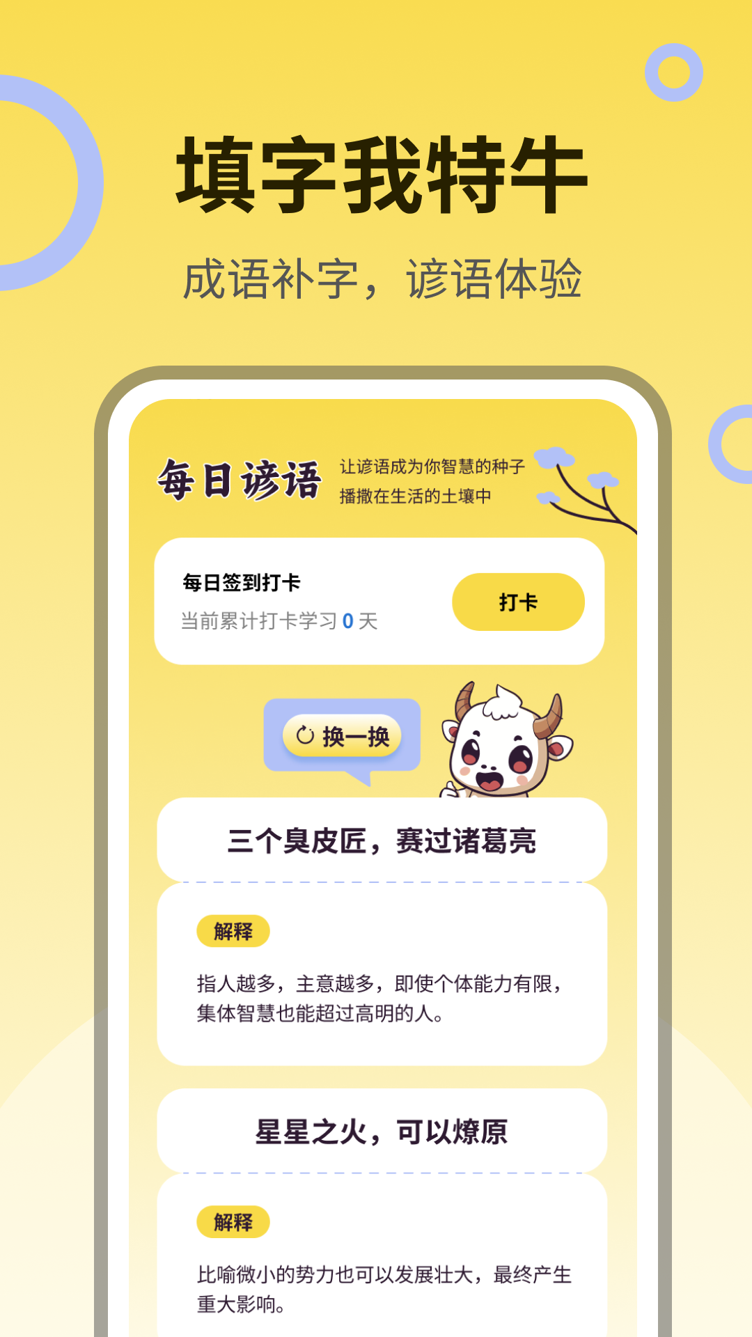 填字我特牛