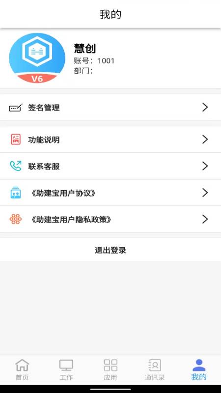 助建宝v6