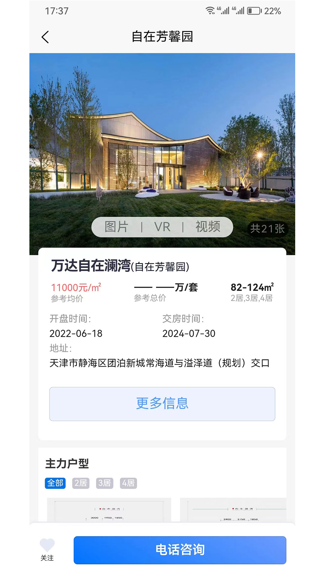 津门宜居