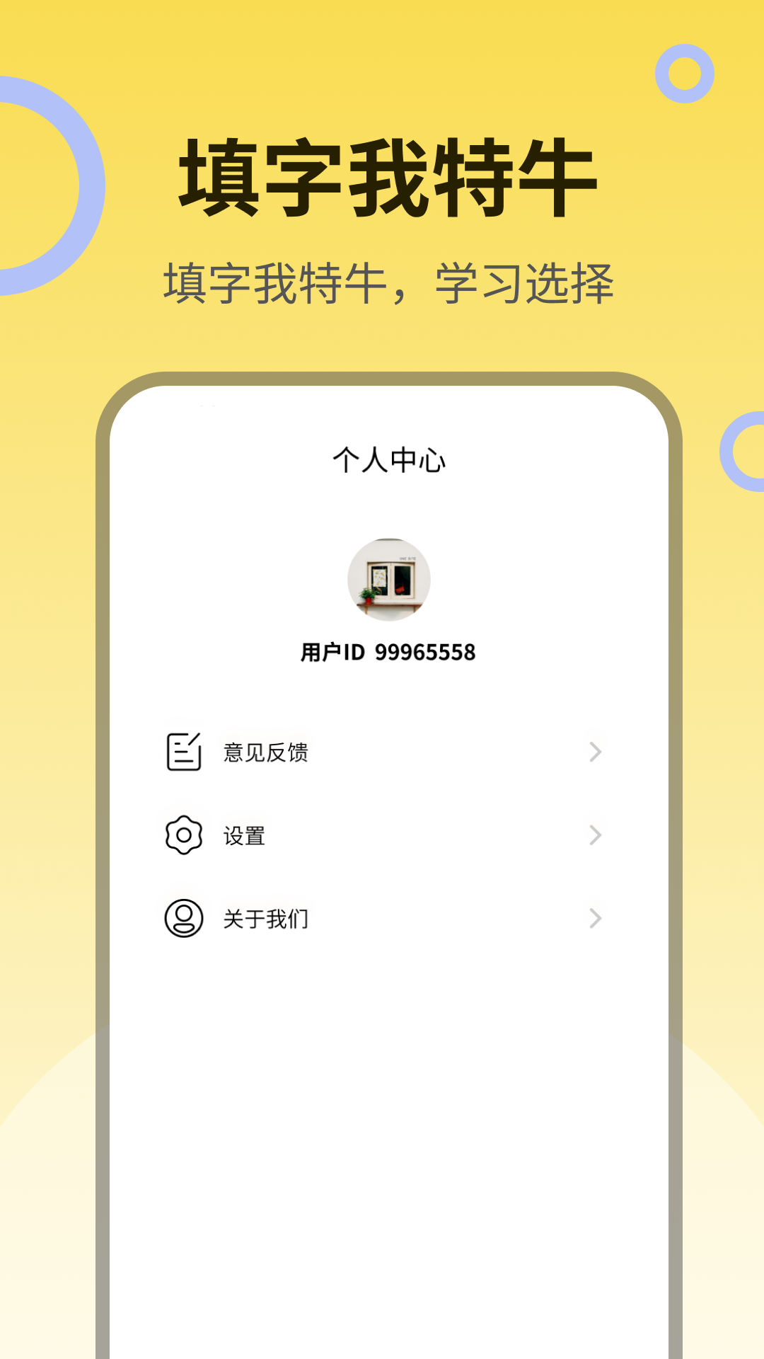 填字我特牛