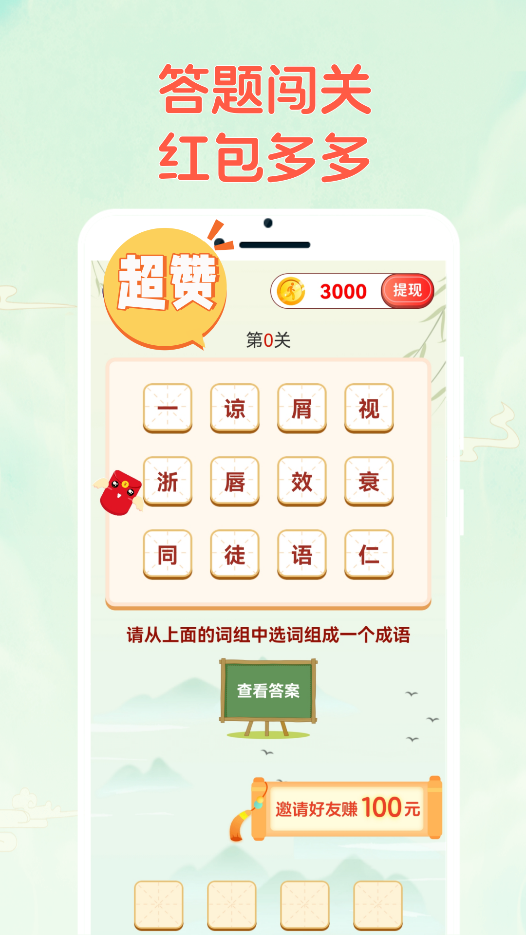 成语乐猜猜