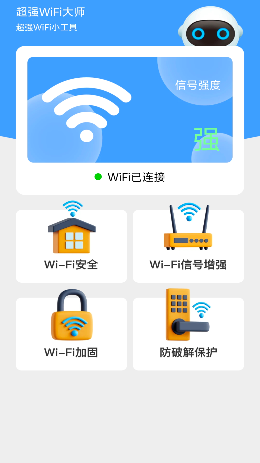 超强wifi大师_截图2