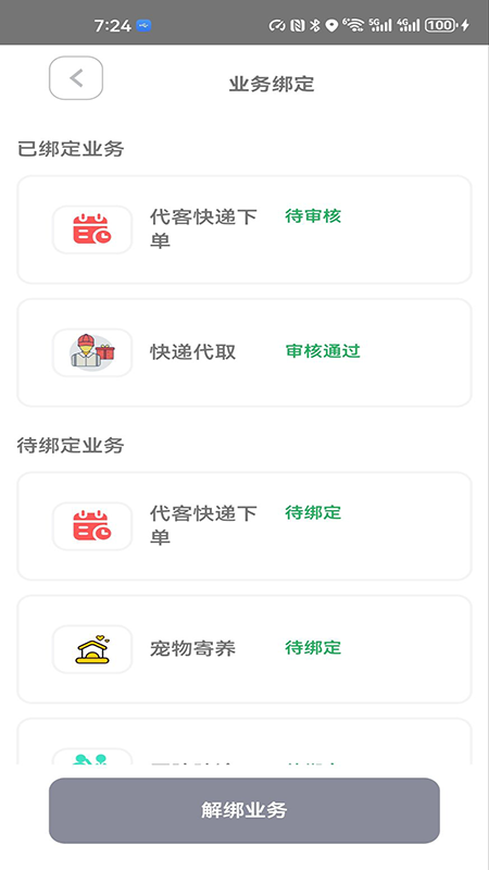 花牛管家