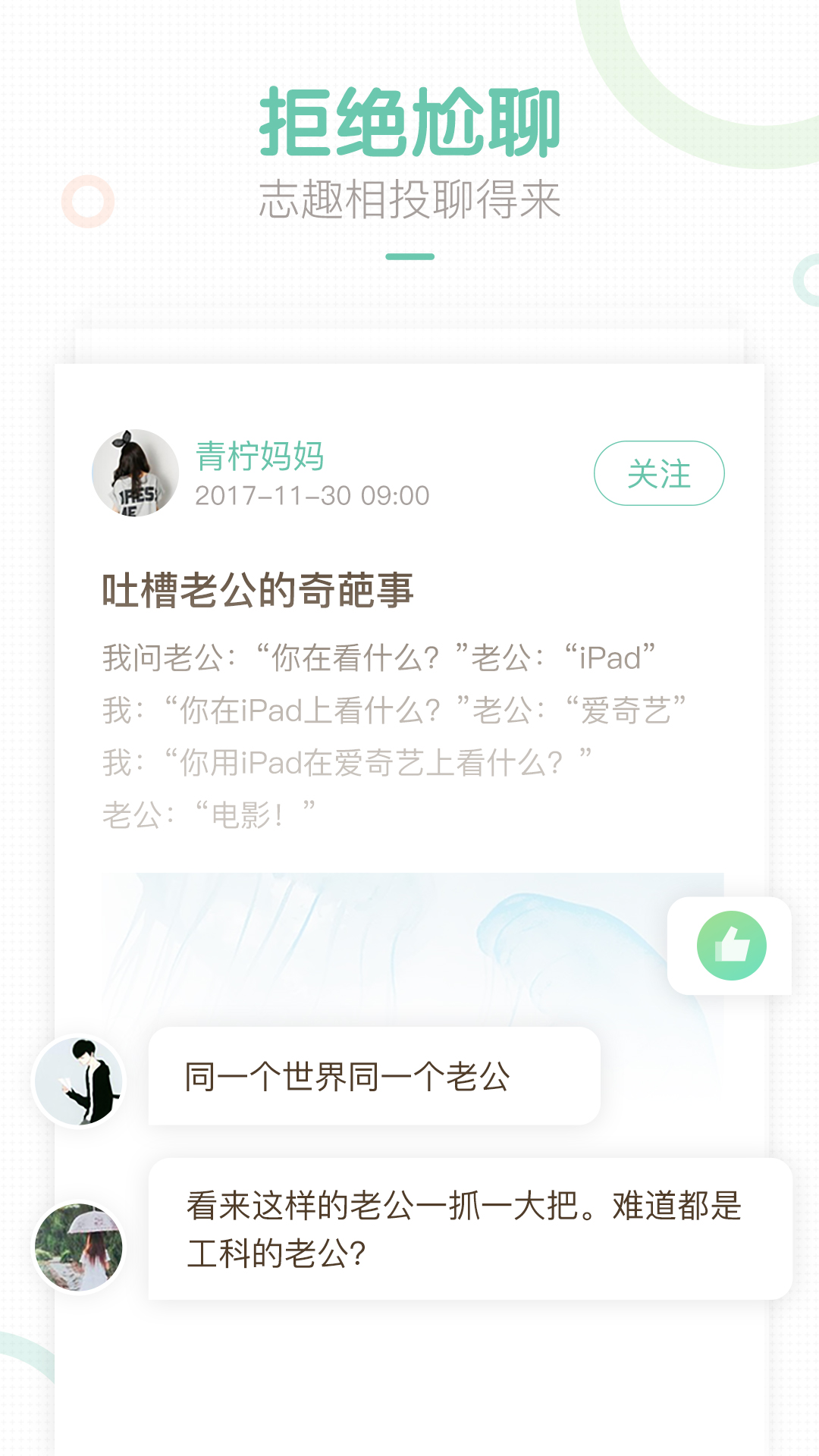 妈妈网轻聊