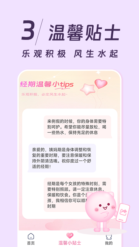 姨妈记