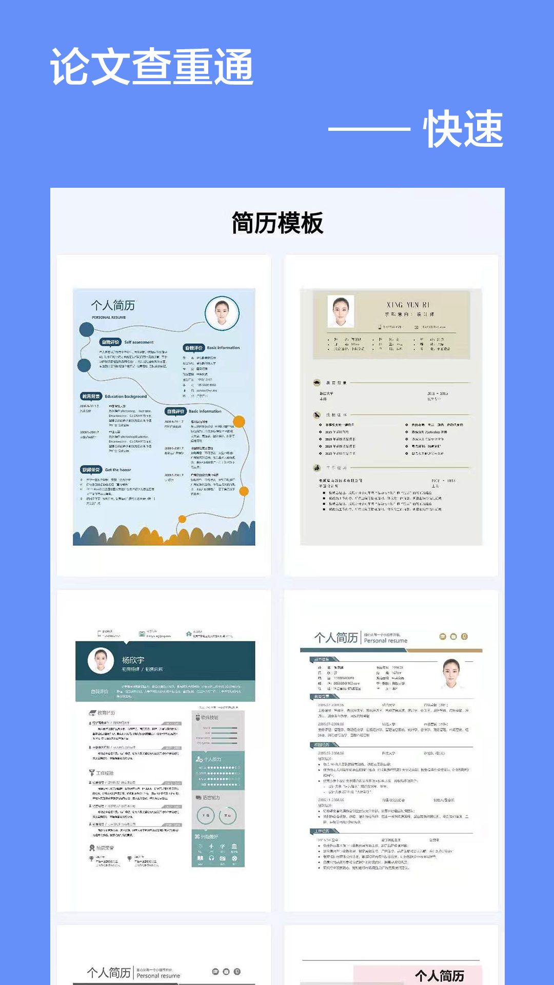 论文查重通_截图2