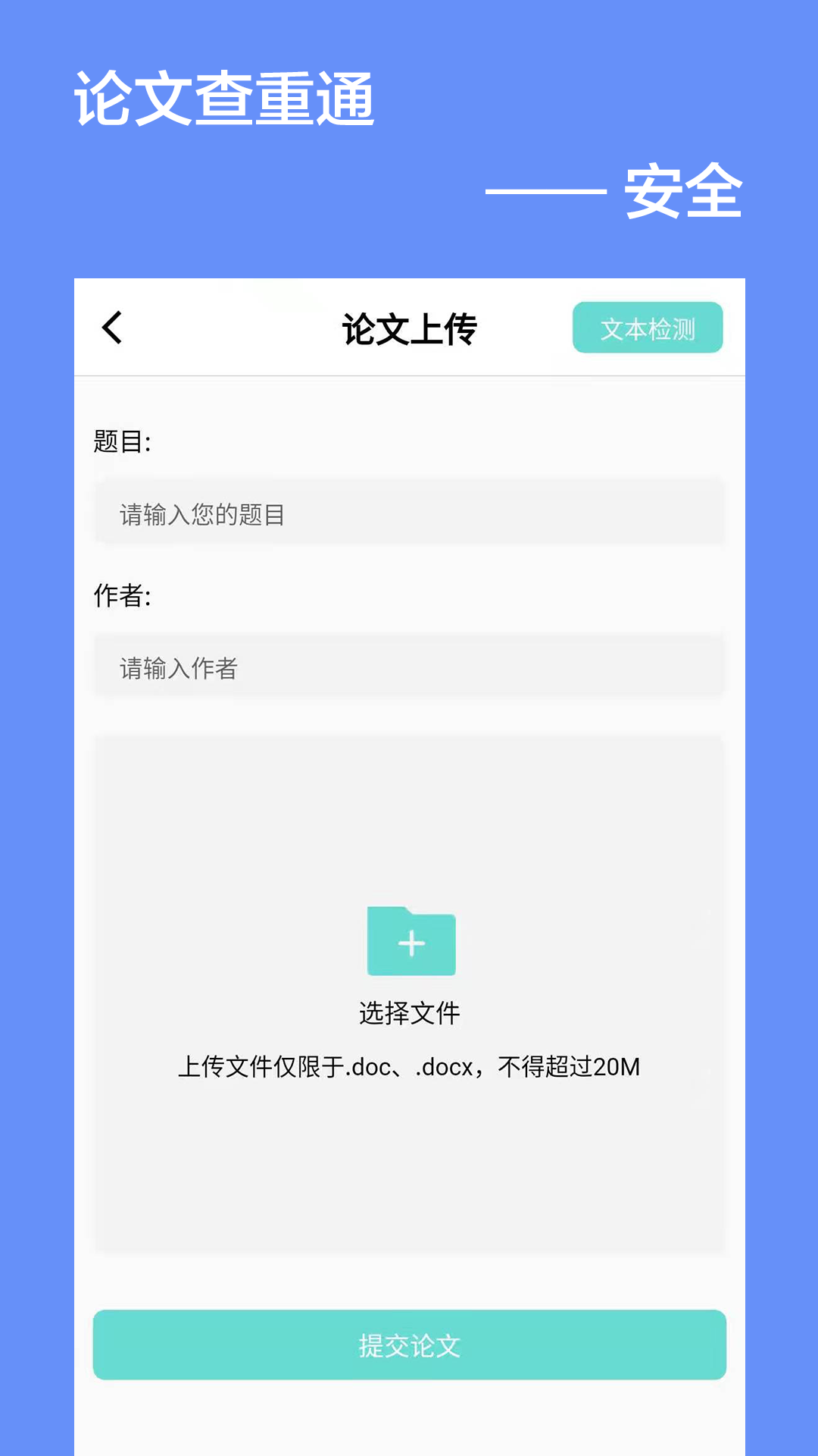 论文查重通_截图3