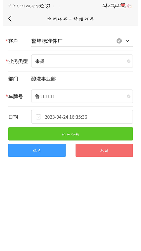恒创司机端