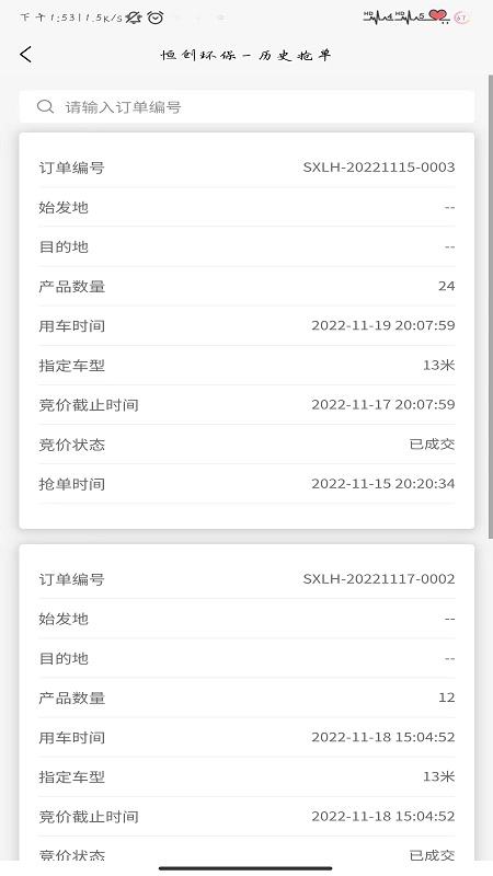 恒创司机端