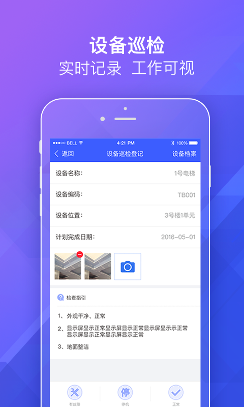 明源移动物管_截图3