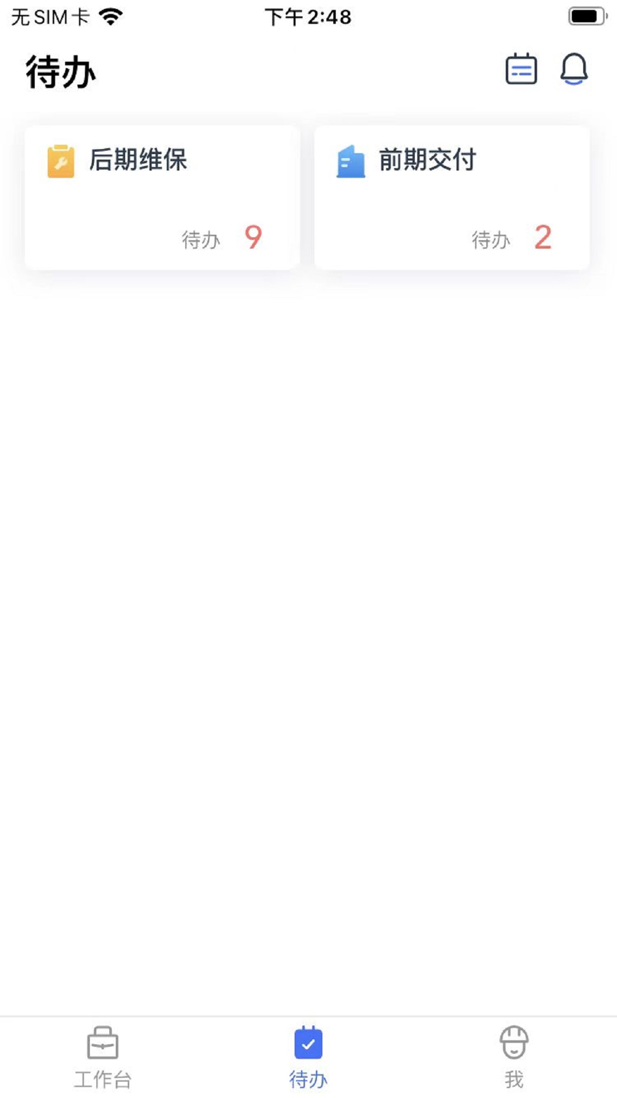 明源智慧承建商_截图4