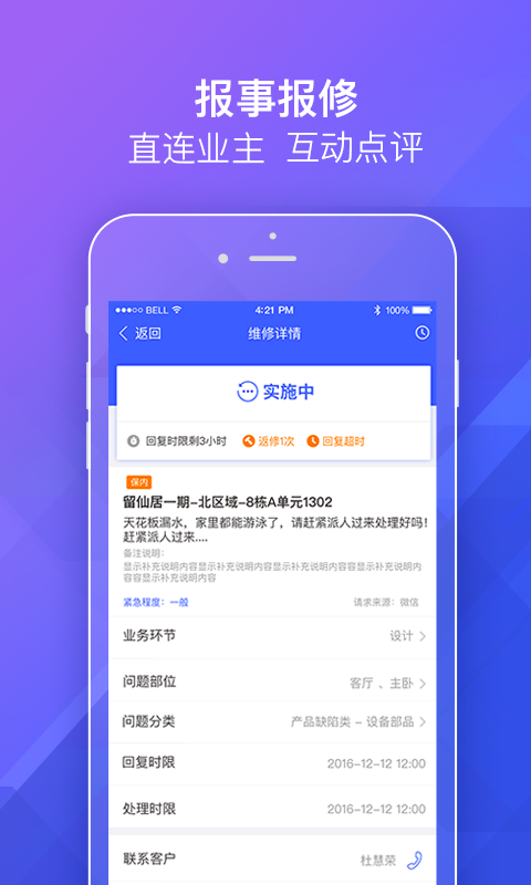 明源移动物管_截图2