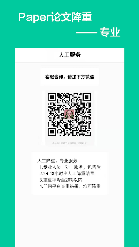 paper论文降重