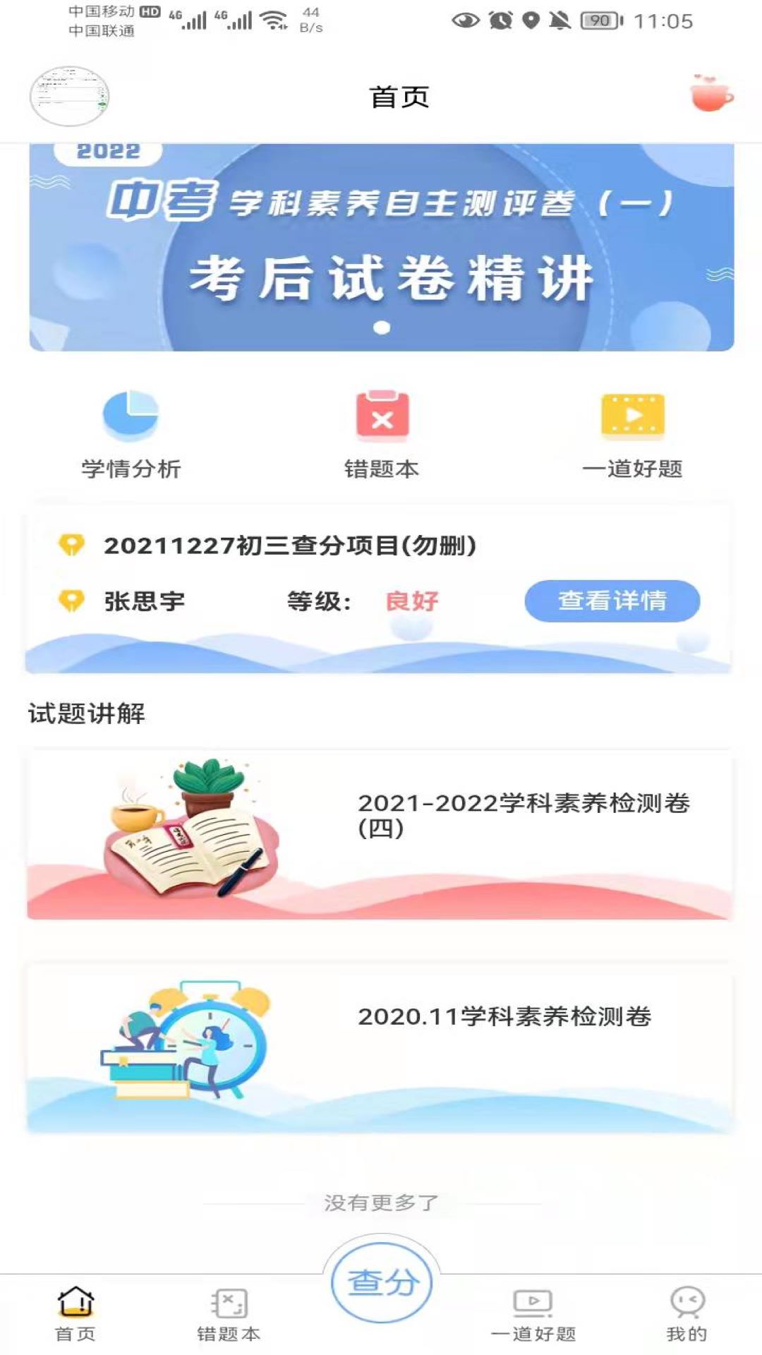 卓育云家长端