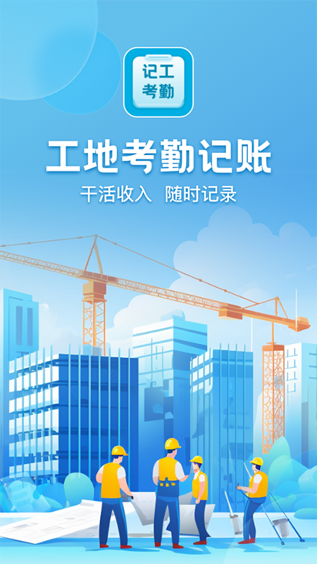 吉工考勤