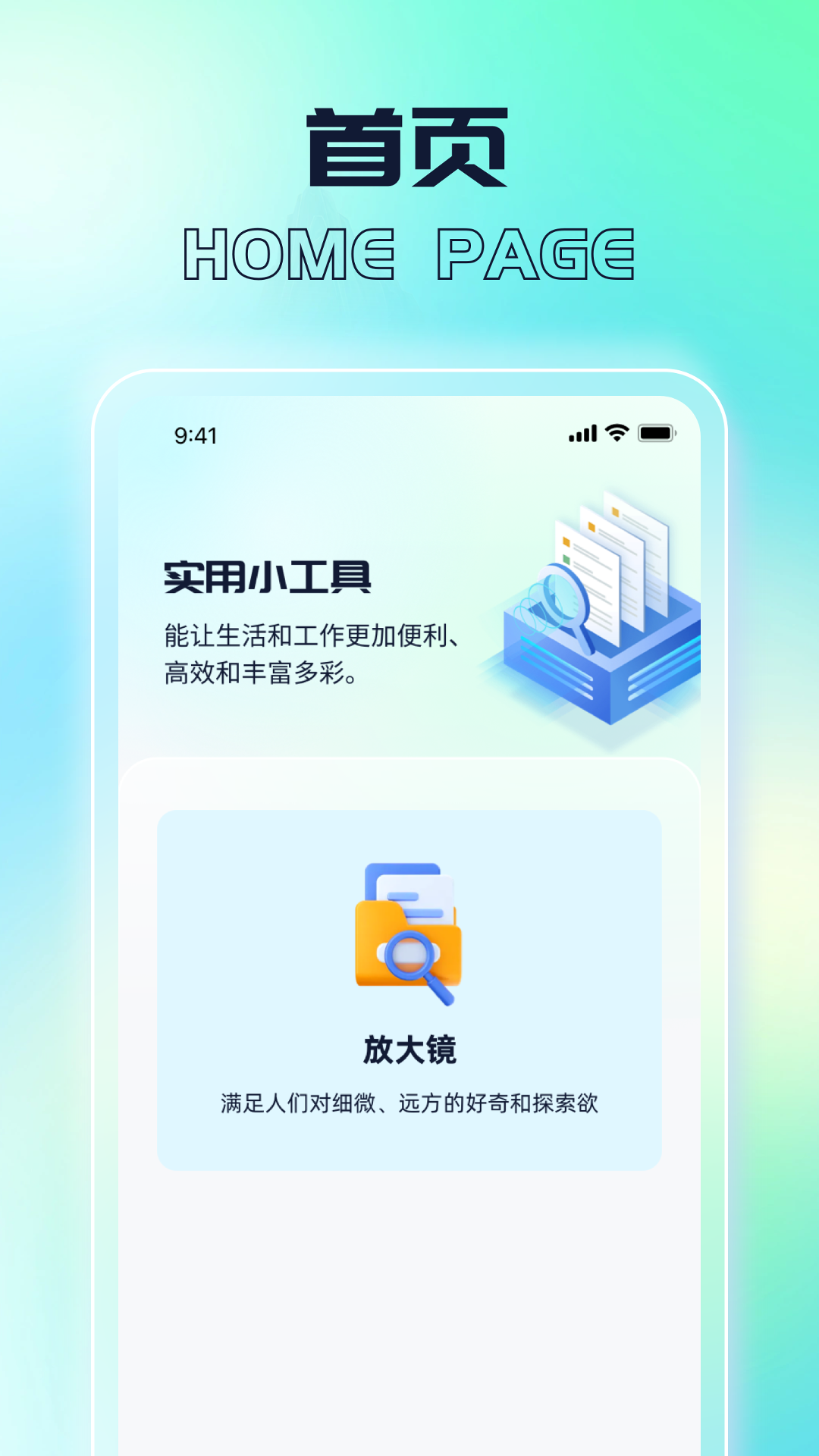 绿色放大镜