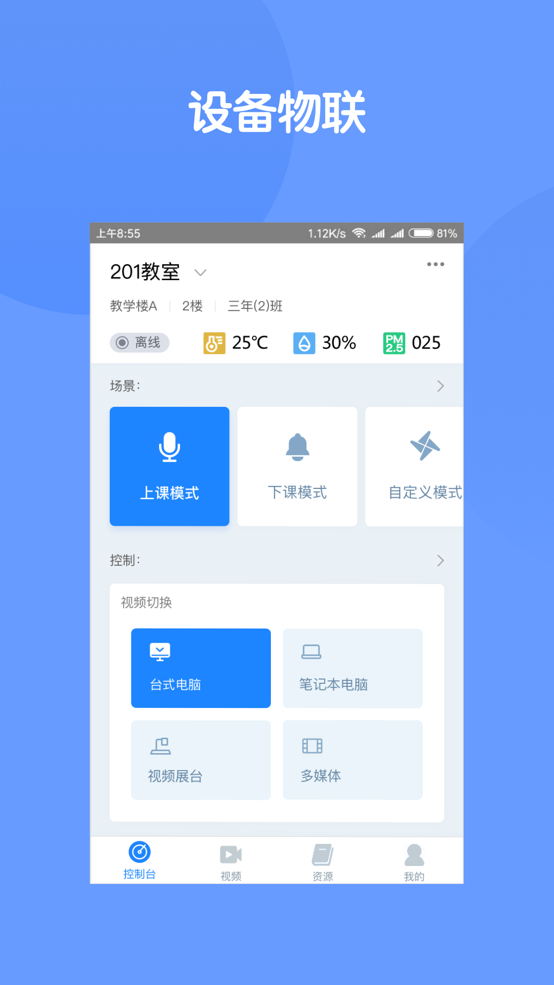 云控教室_截图1