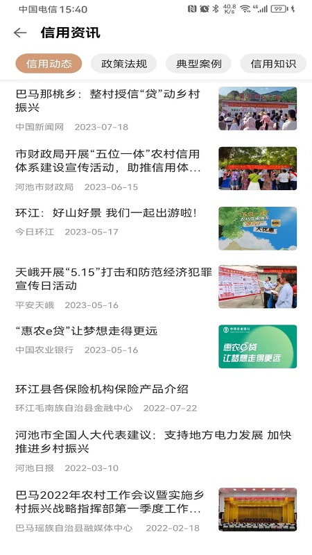信惠乡村