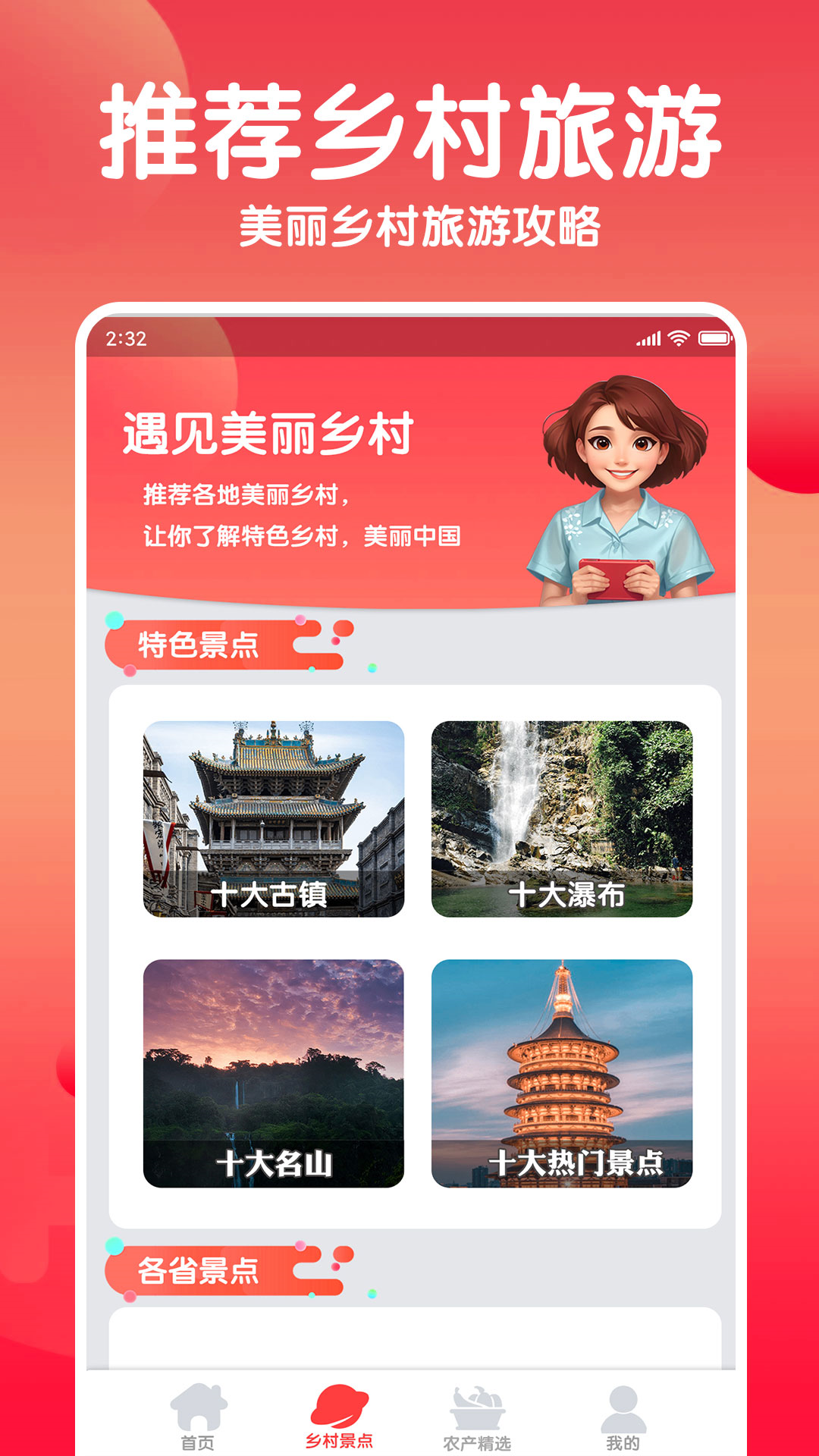 点点助乡村