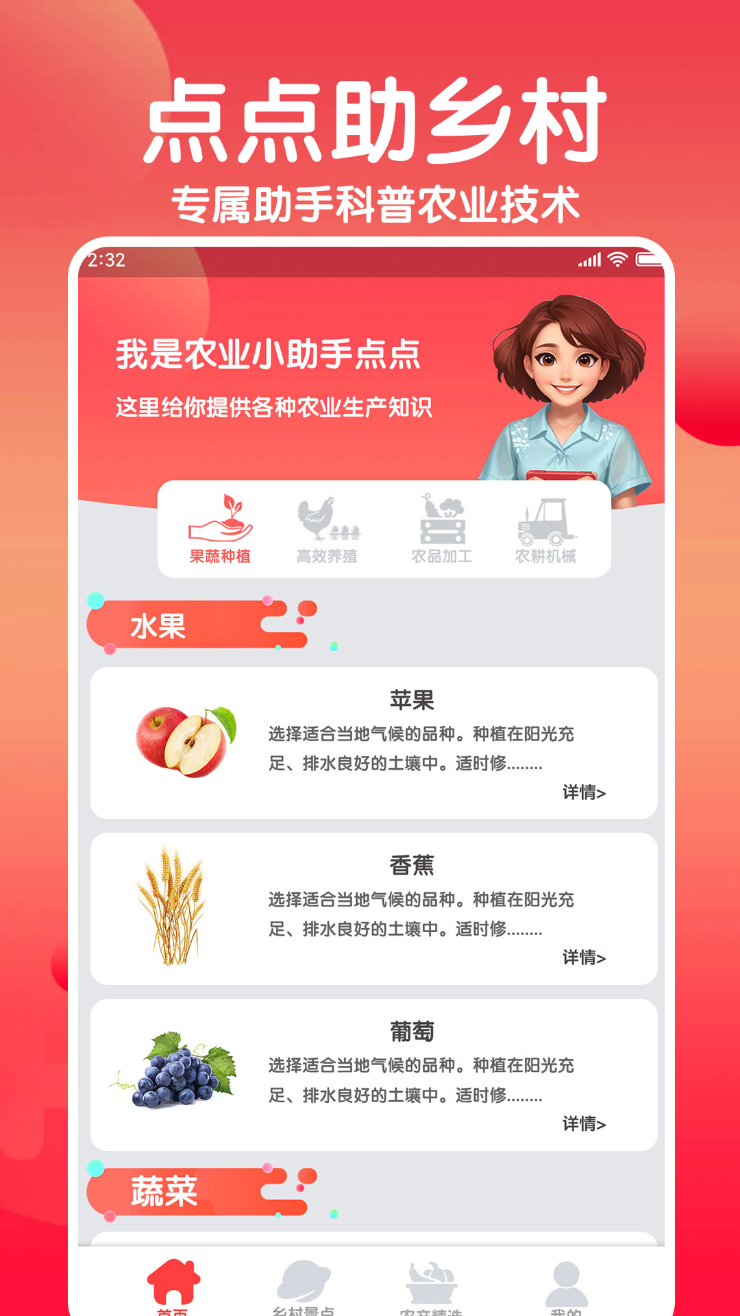 点点助乡村