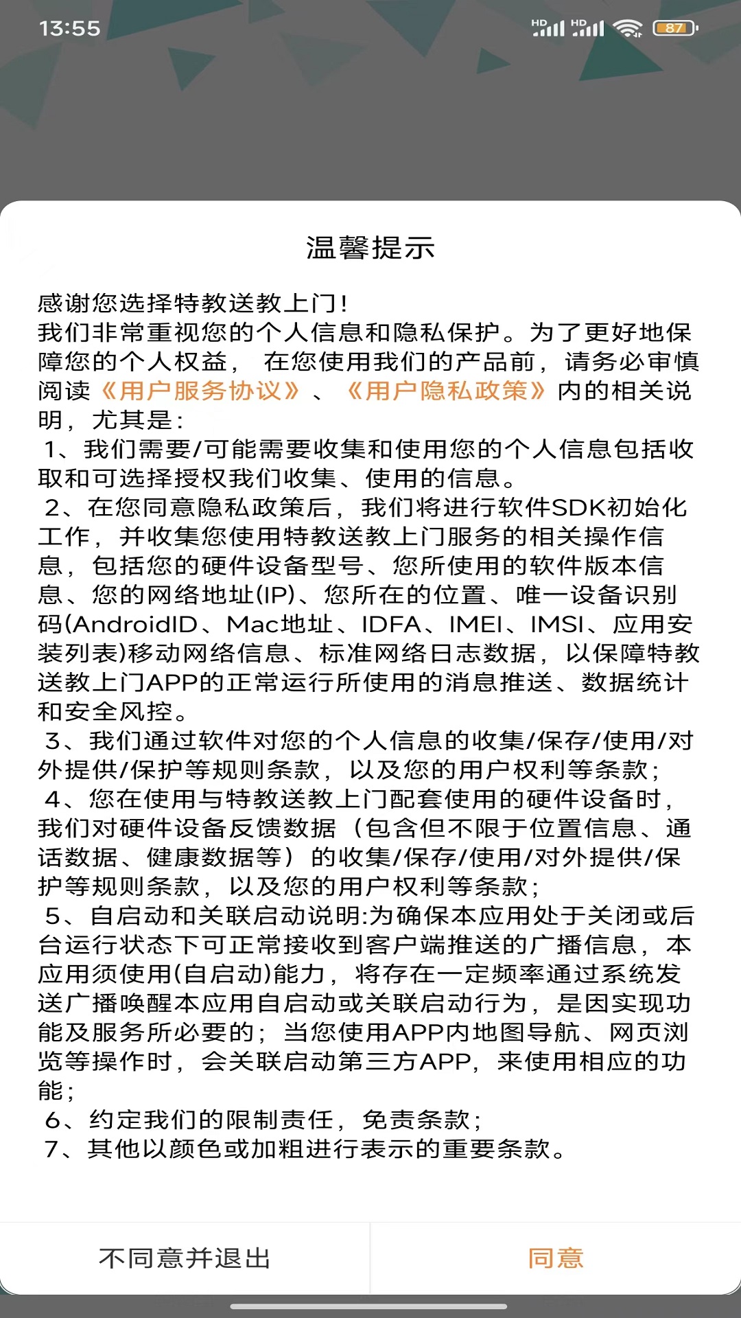 特教送教上门