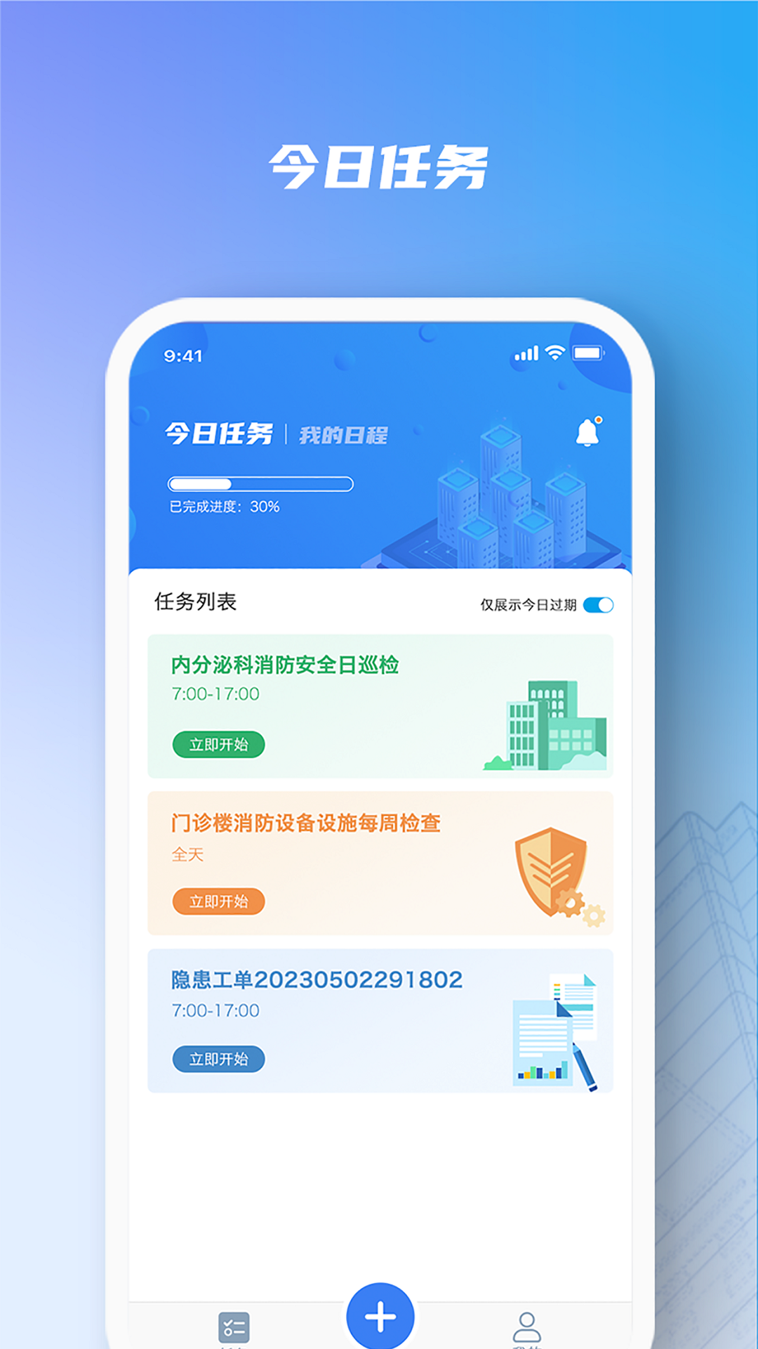 安全服务大管家