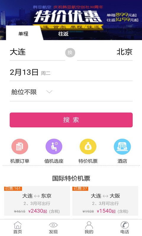 北方假日