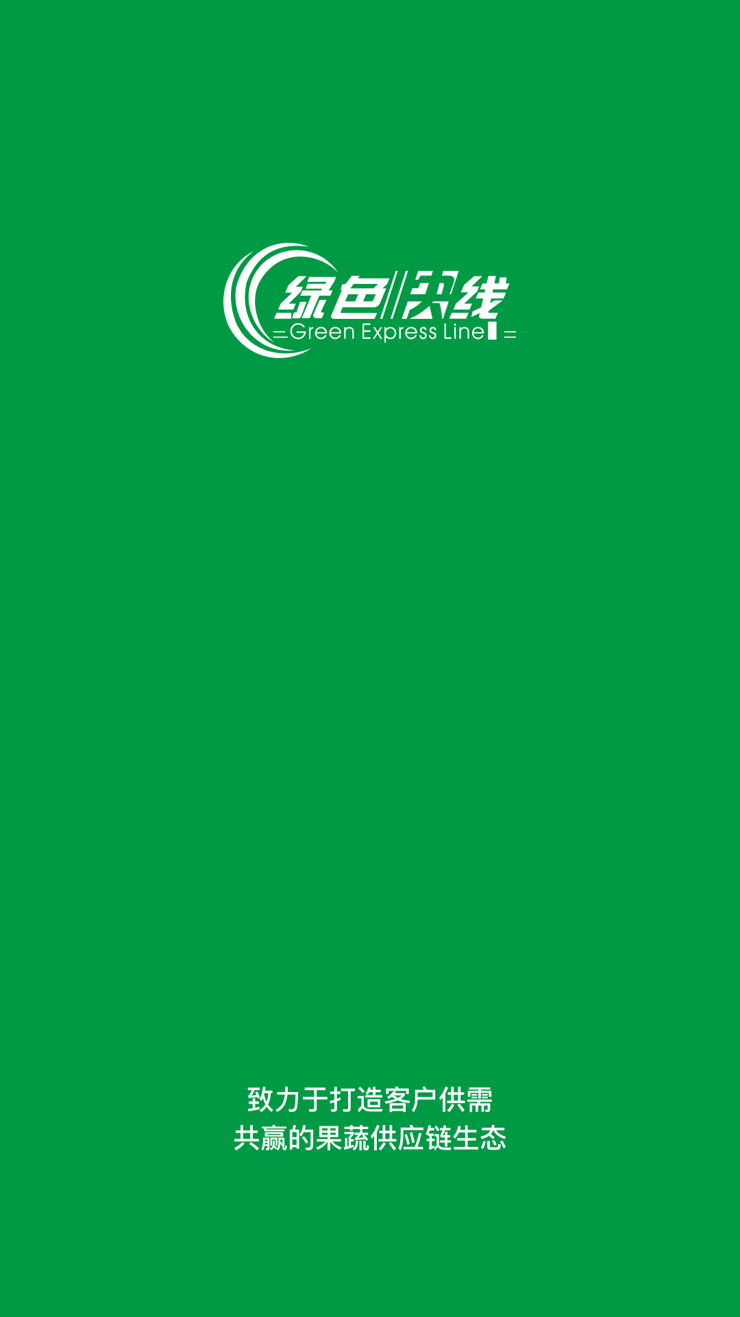 绿色快线商家端