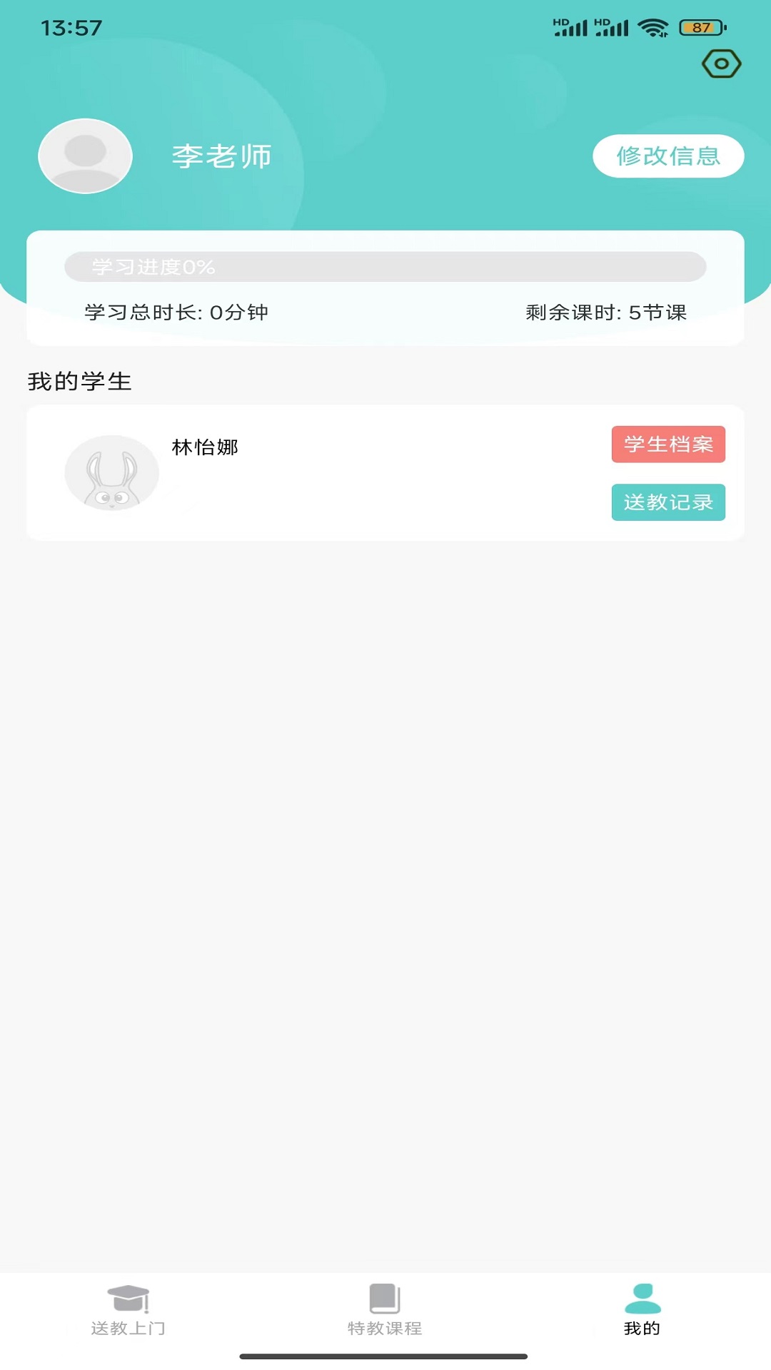 特教送教上门