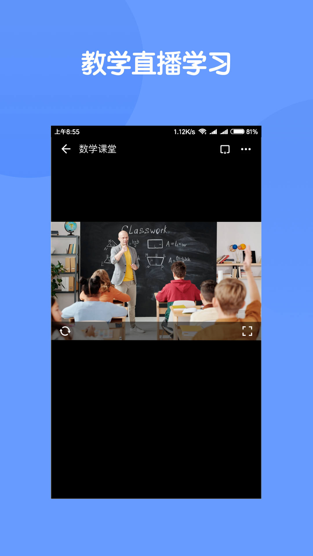 云控教室_截图4