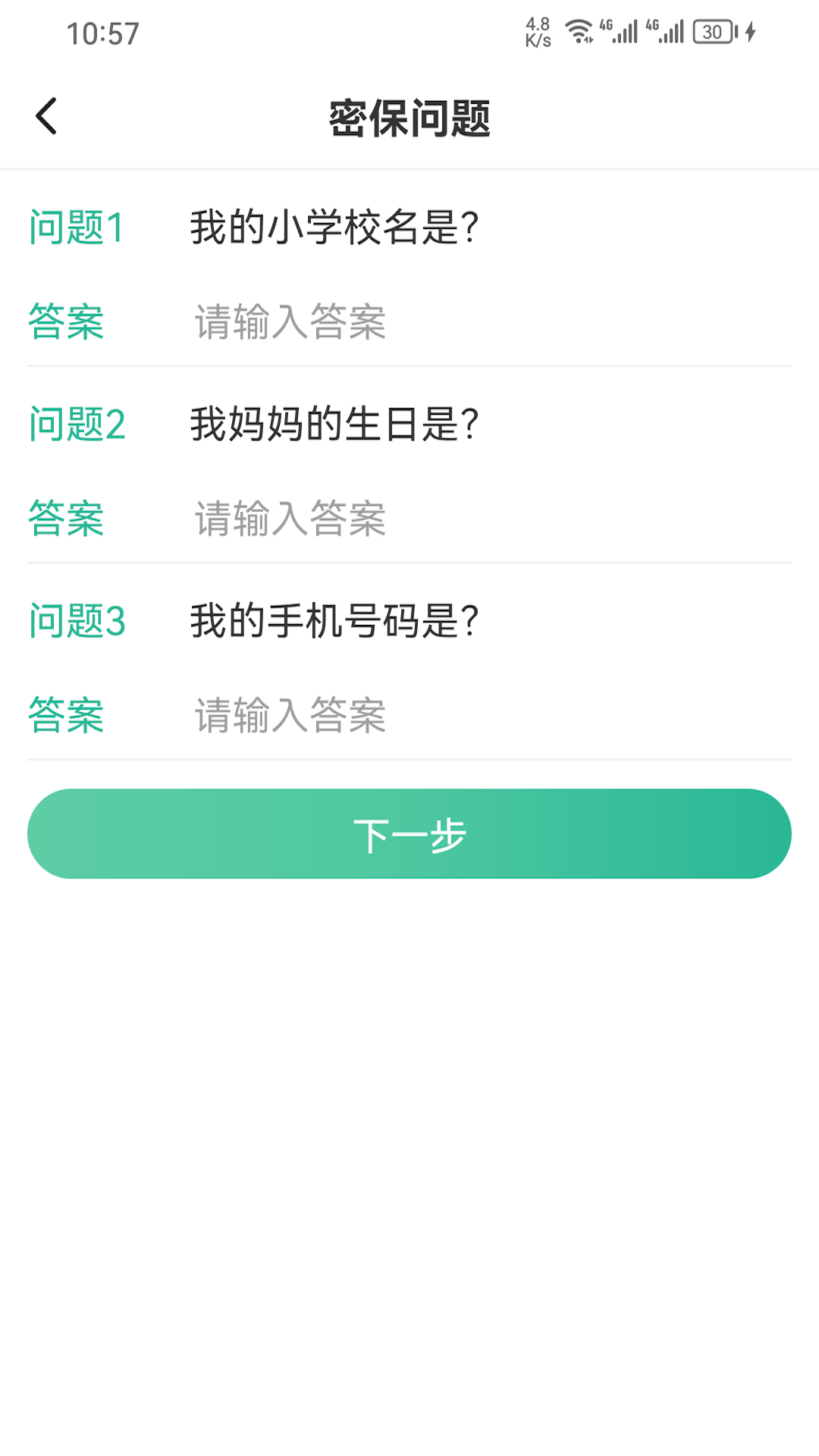 99账号中心_截图3