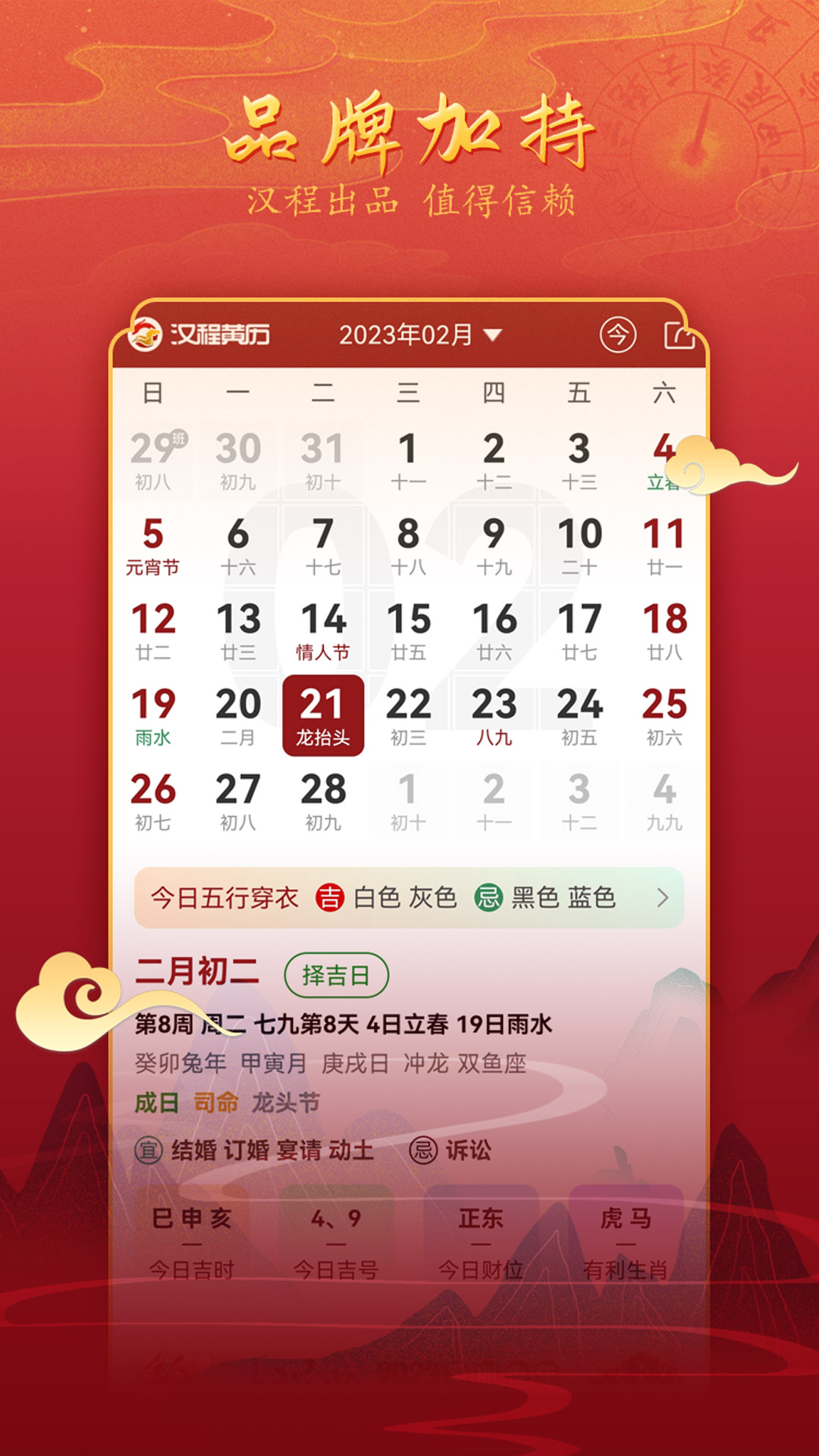 汉程黄历_截图1