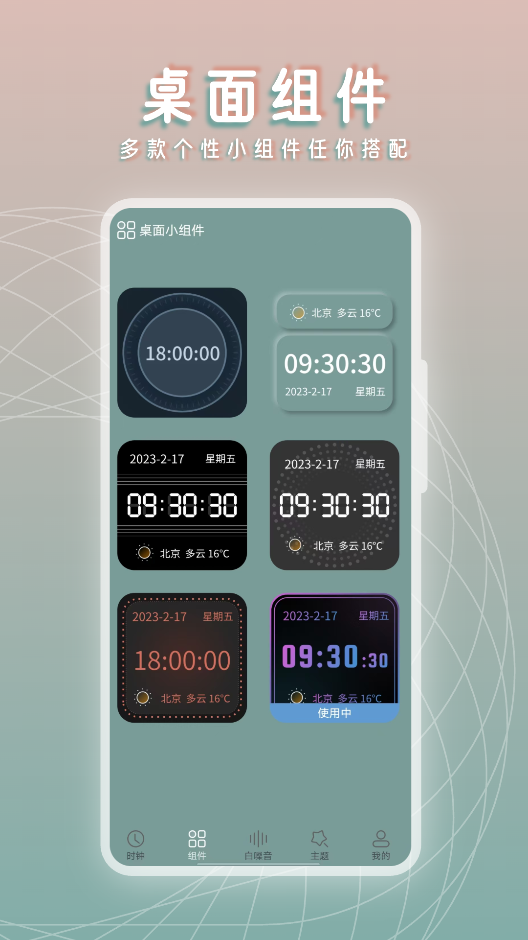 黄历桌面时钟_截图4