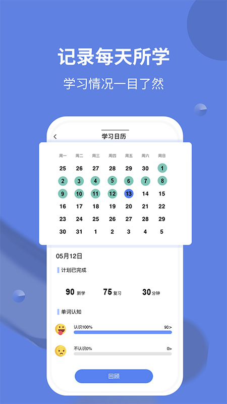 堂堂背单词_截图5
