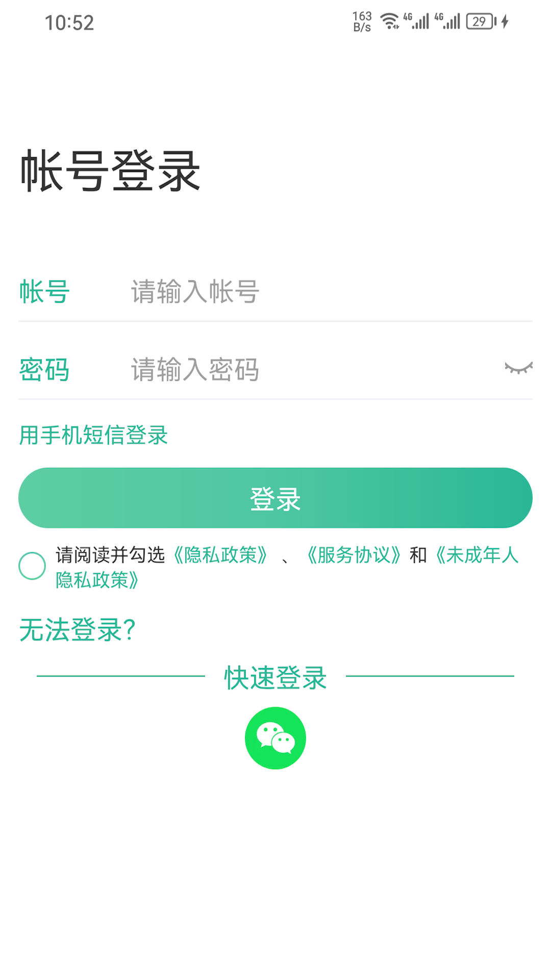 99账号中心_截图1