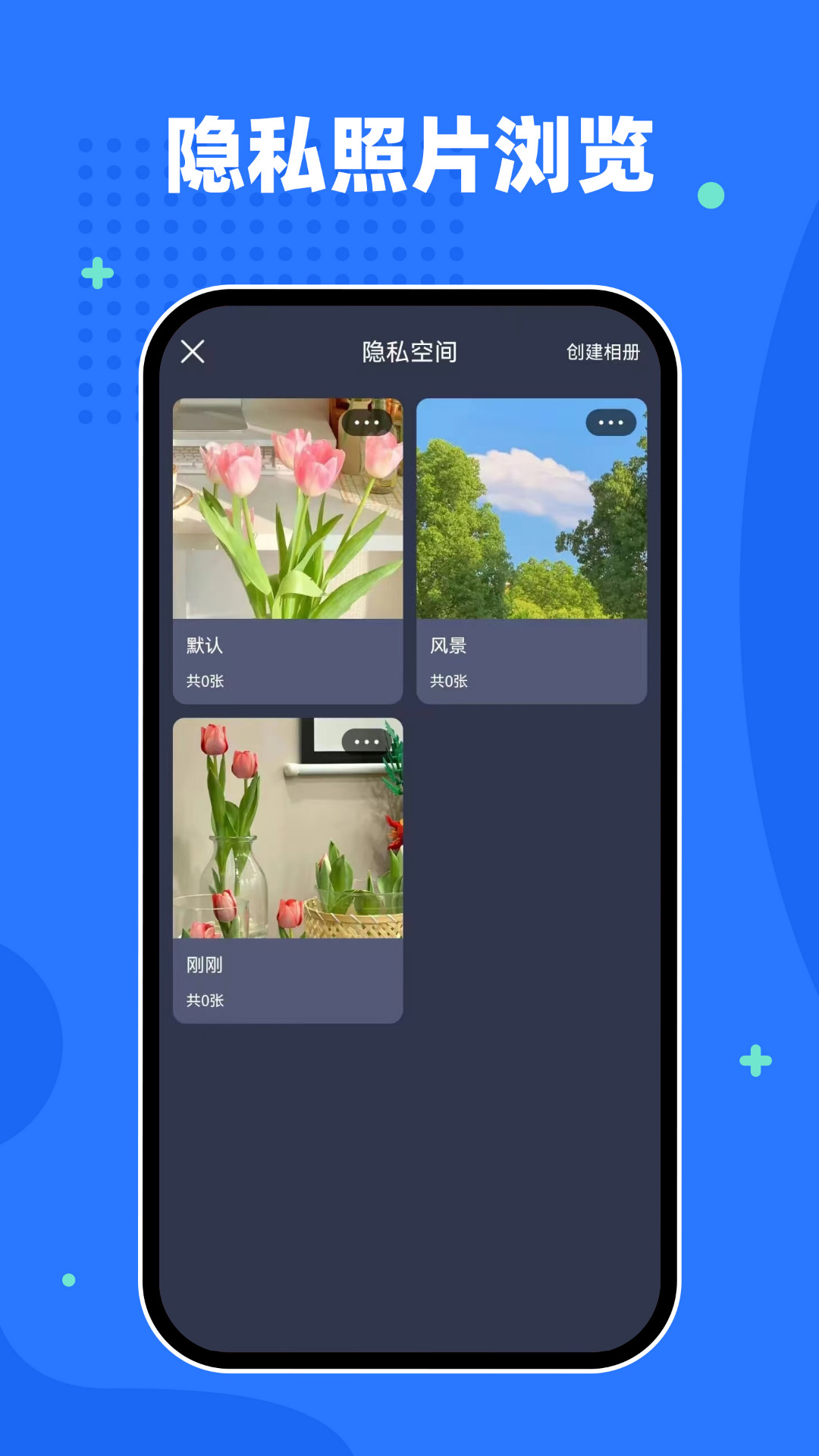 隐私相册空间_截图3