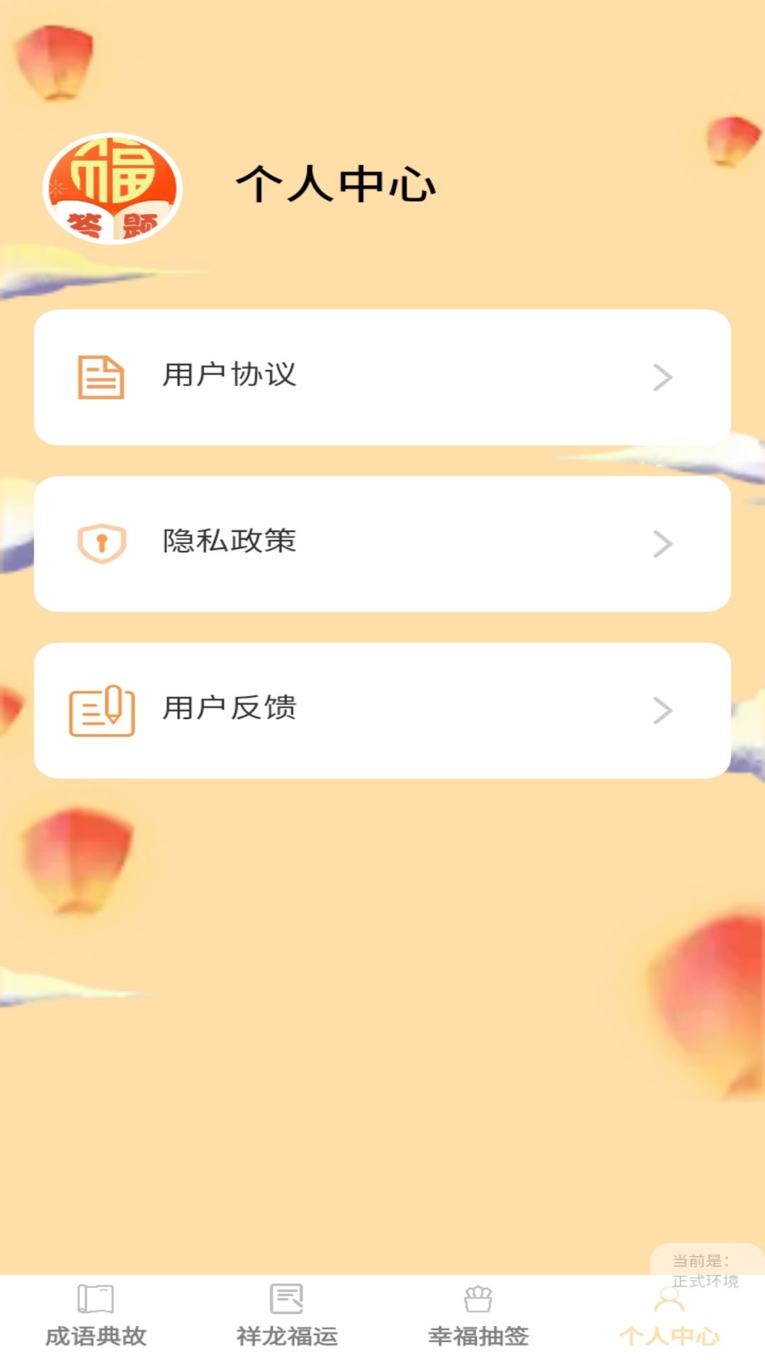 答题点福