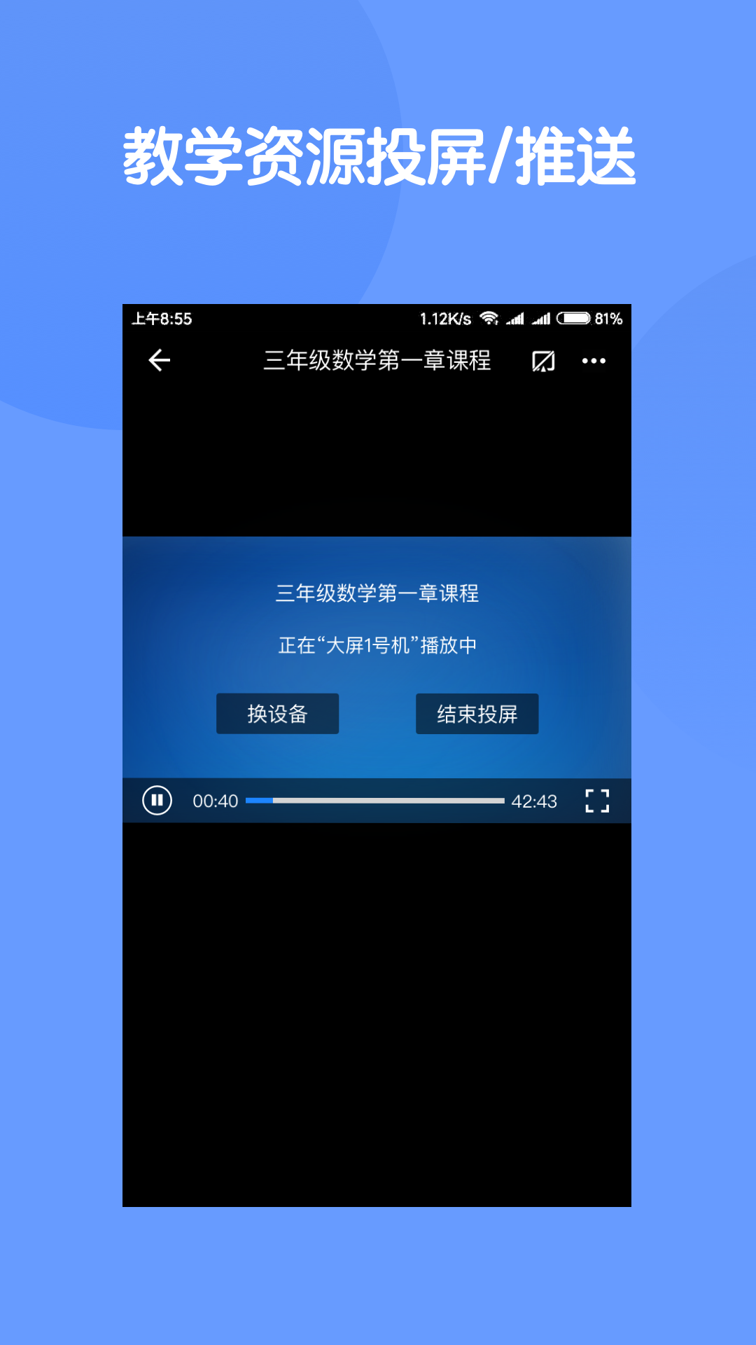云控教室_截图3