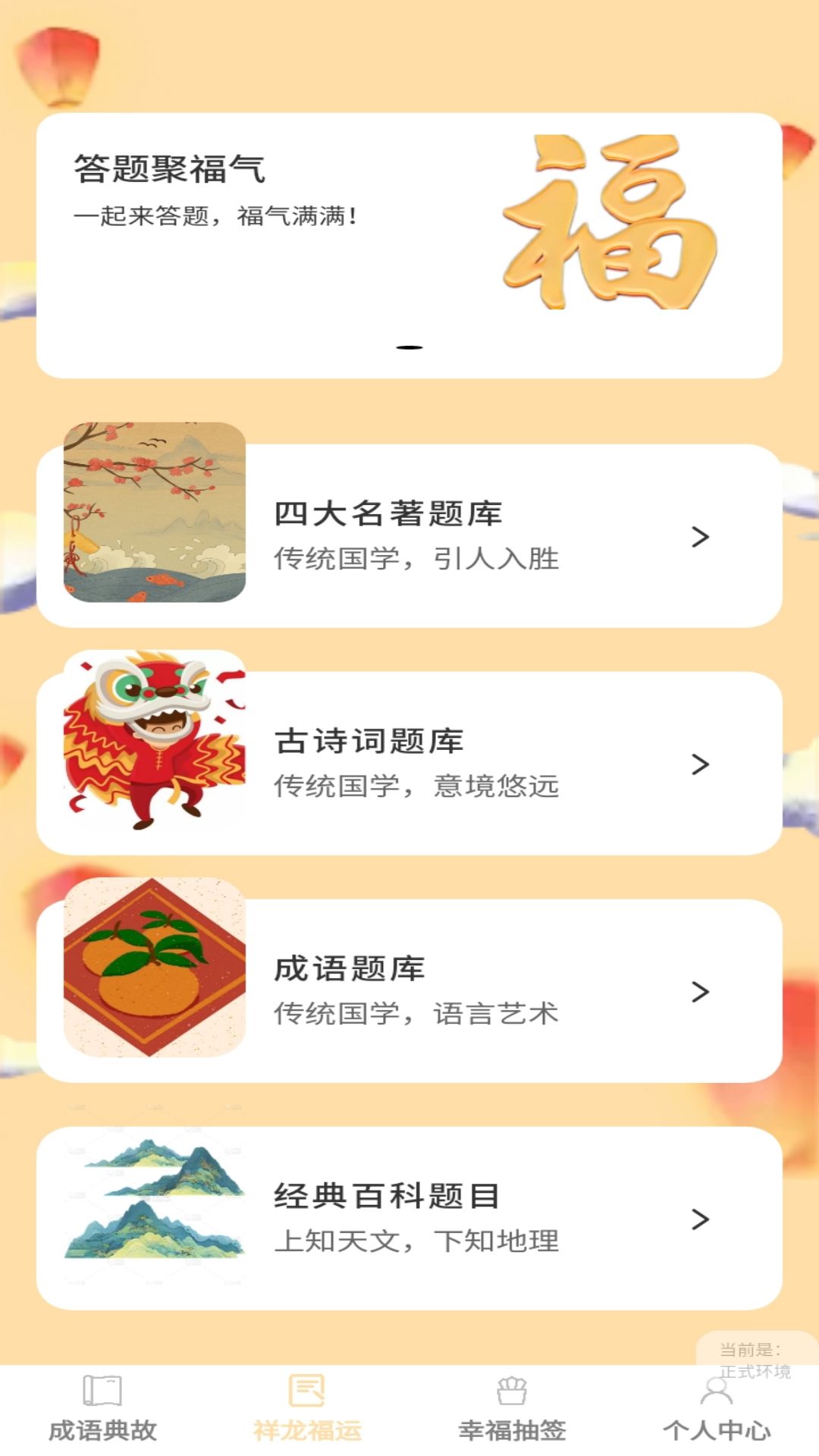 答题点福