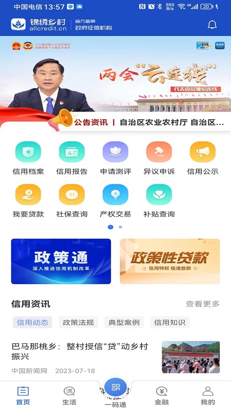 信惠乡村