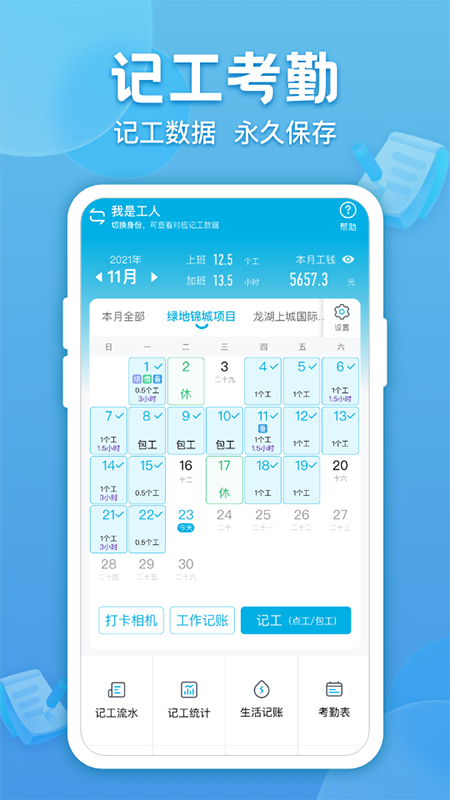 吉工考勤