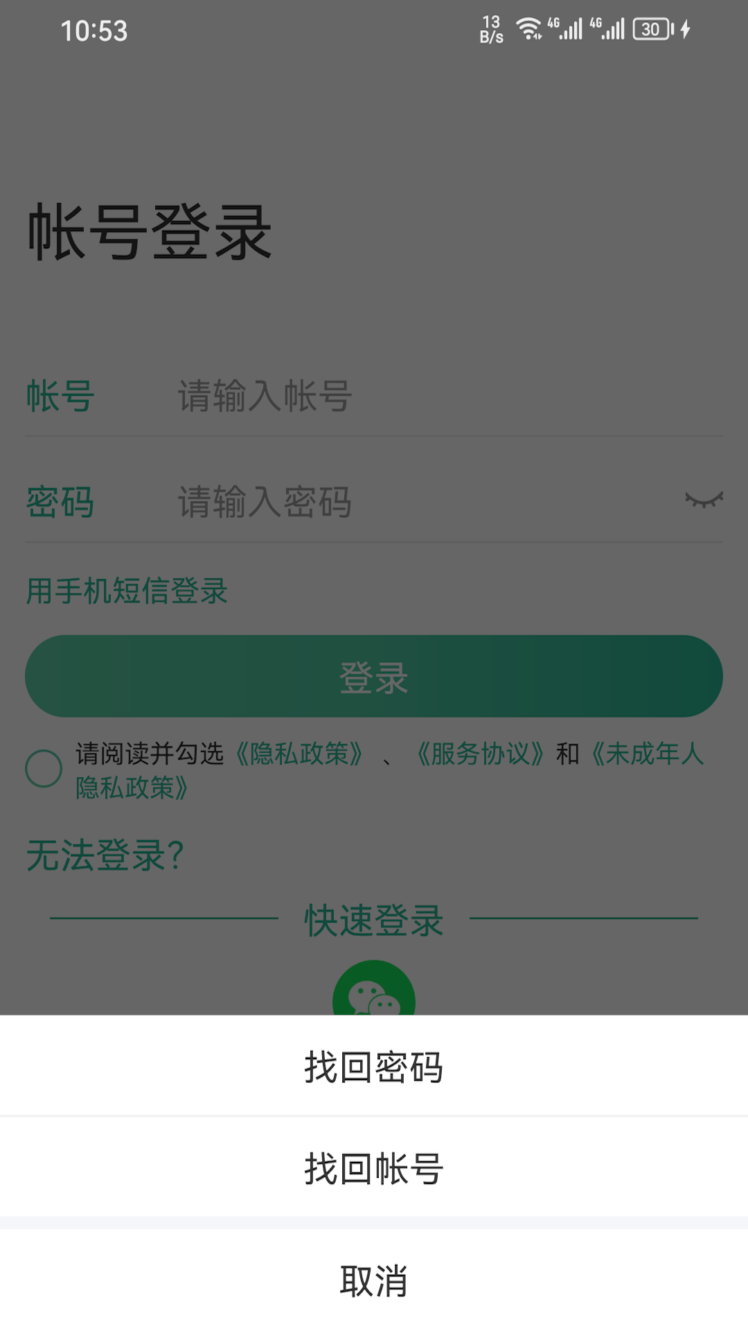 99账号中心_截图2