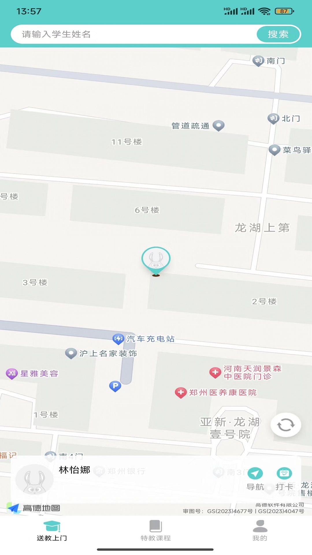 特教送教上门