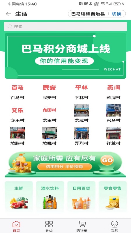 信惠乡村