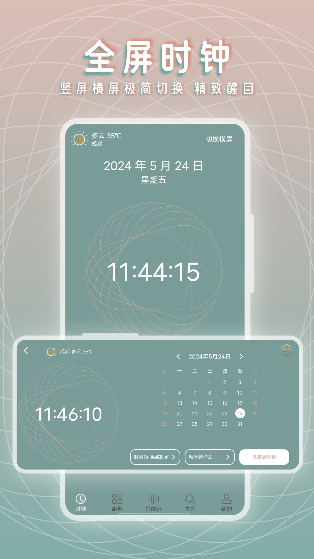 黄历桌面时钟_截图1