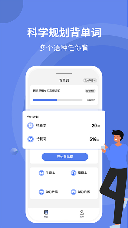 堂堂背单词_截图1