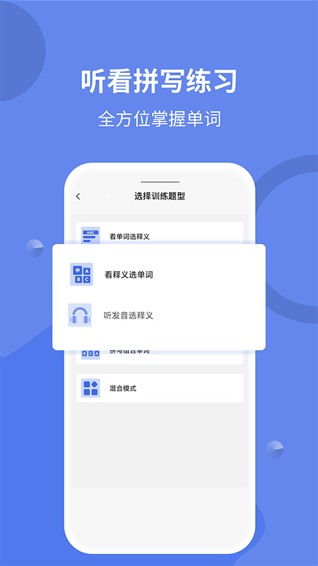 堂堂背单词_截图3