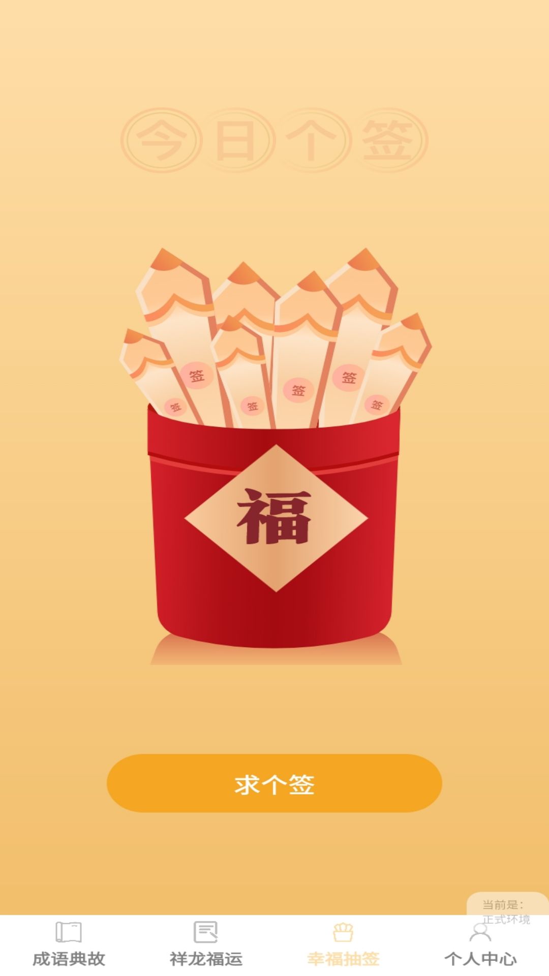 答题点福