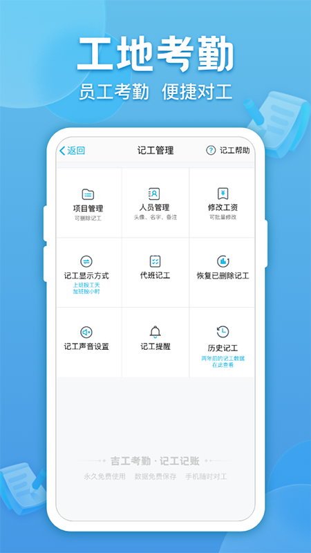 吉工考勤