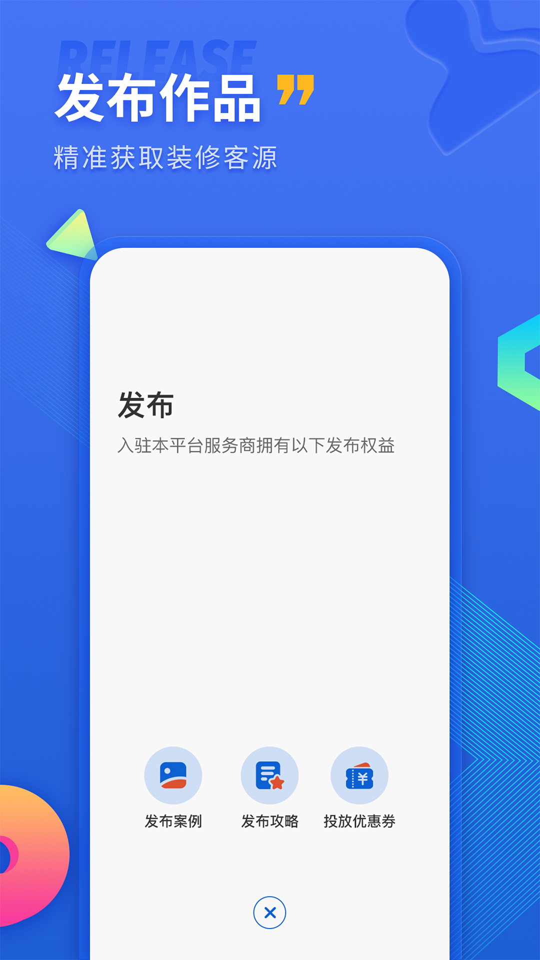 铁住装修